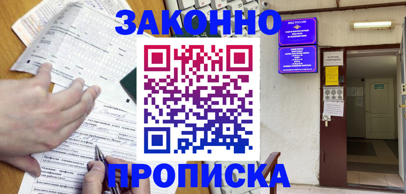 временная регистрация в квартире в Подпорожье