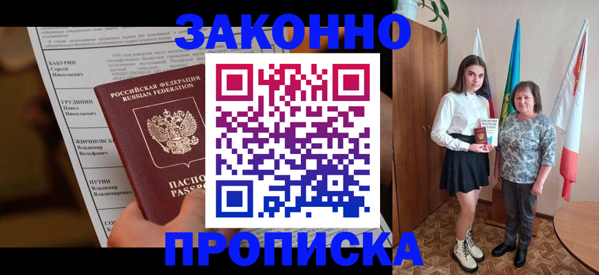 временная регистрация для всех в Подпорожье